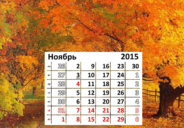 Календарь