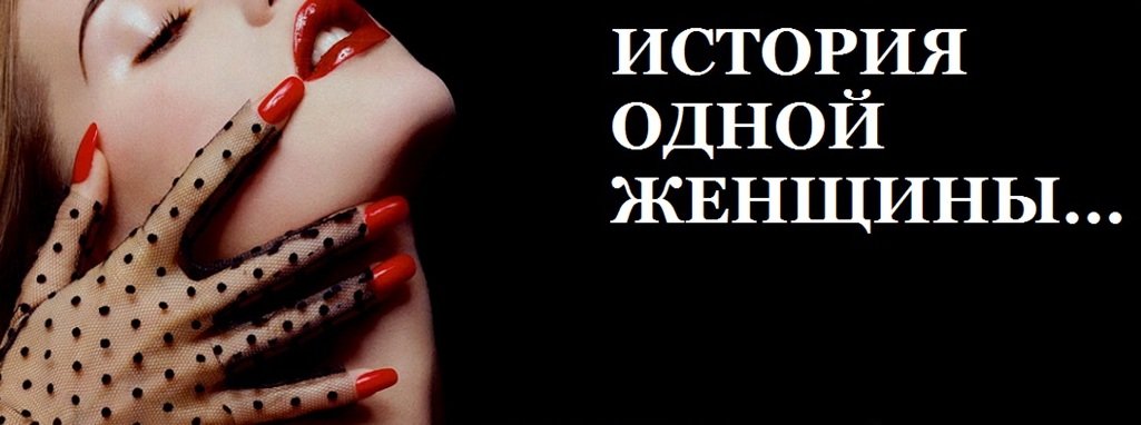 Тур в Вену. История одной женщины Тур в Вену. История одной женщины